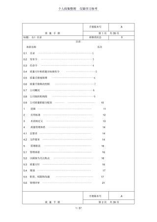 水处理设备制造质量管理体系手册