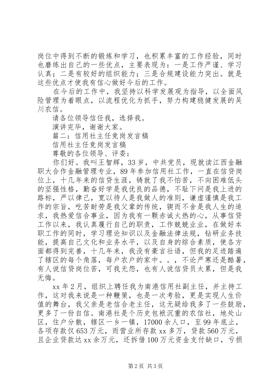 信用社竞聘上岗演讲稿范文_第2页