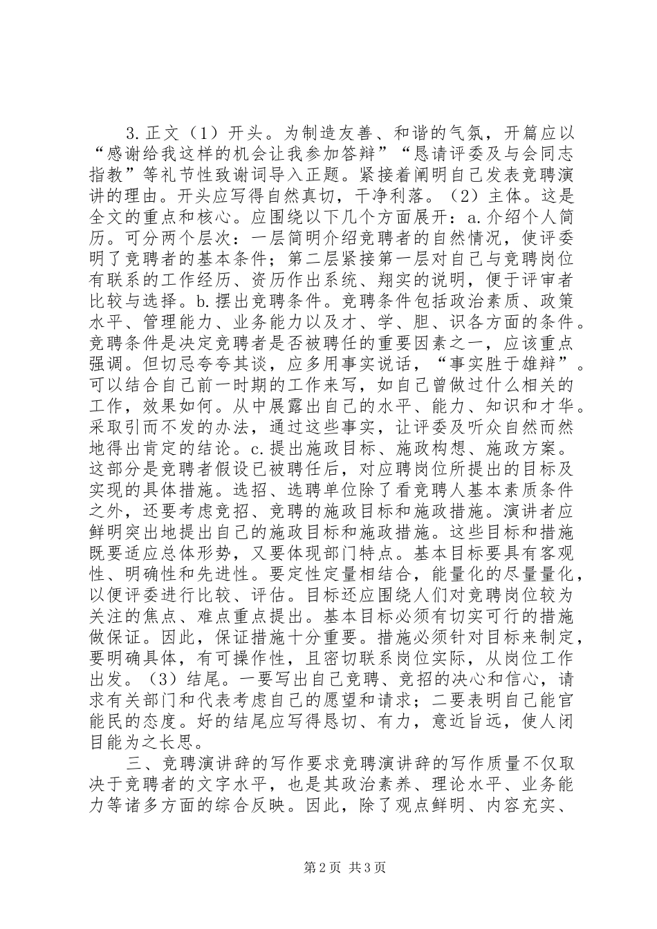 竞职演讲稿范文集锦的写法_第2页