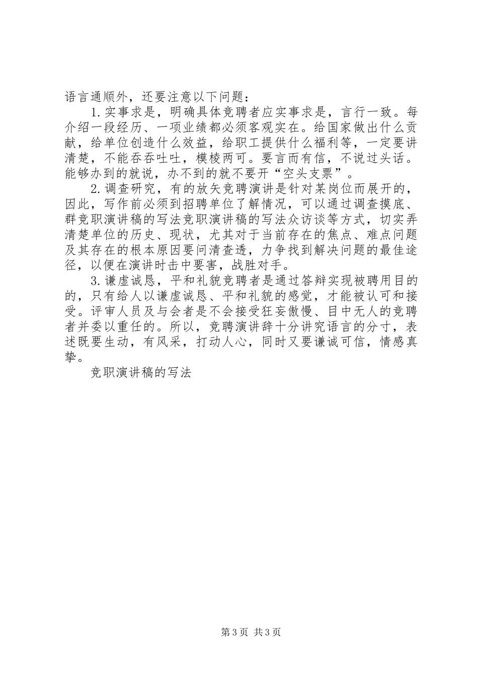 竞职演讲稿范文集锦的写法_第3页