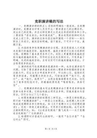 竞职演讲稿范文集锦的写法