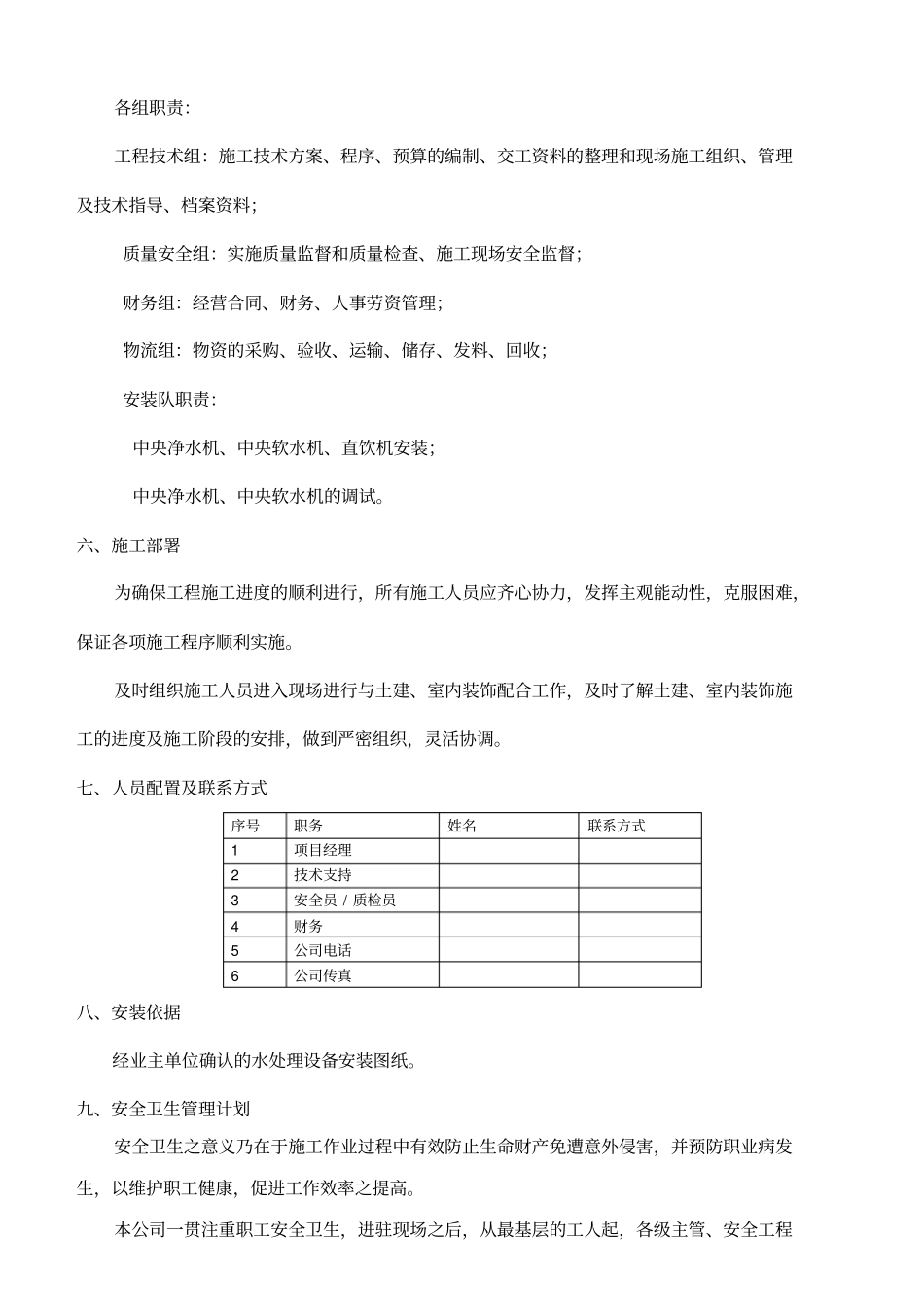 水处理设备安装施工组织设计_第2页