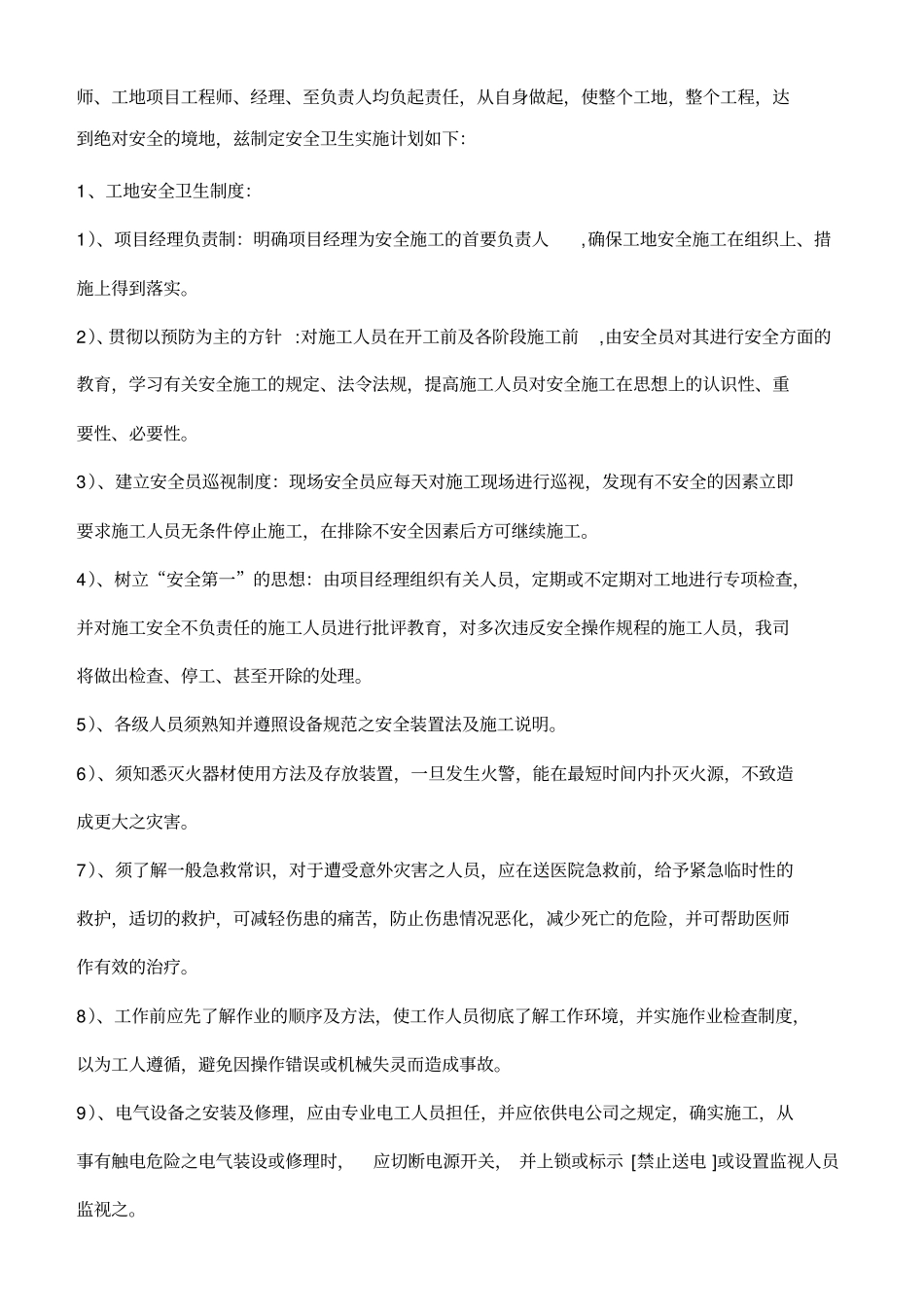 水处理设备安装施工组织设计_第3页