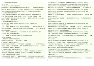 水处理生物学课后题参考答案