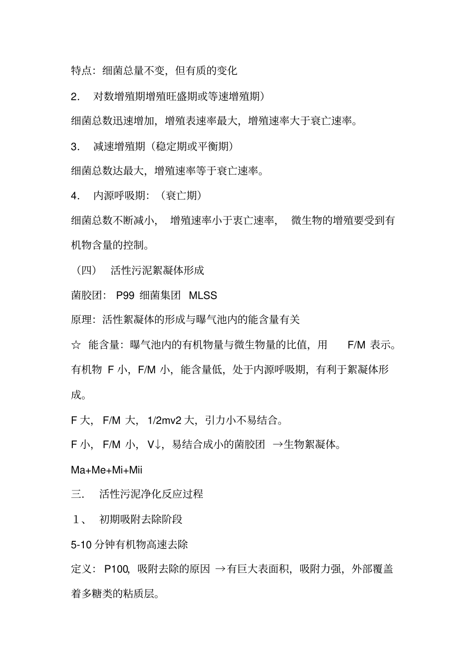 水处理资料--活性污泥法的基本原理_第3页