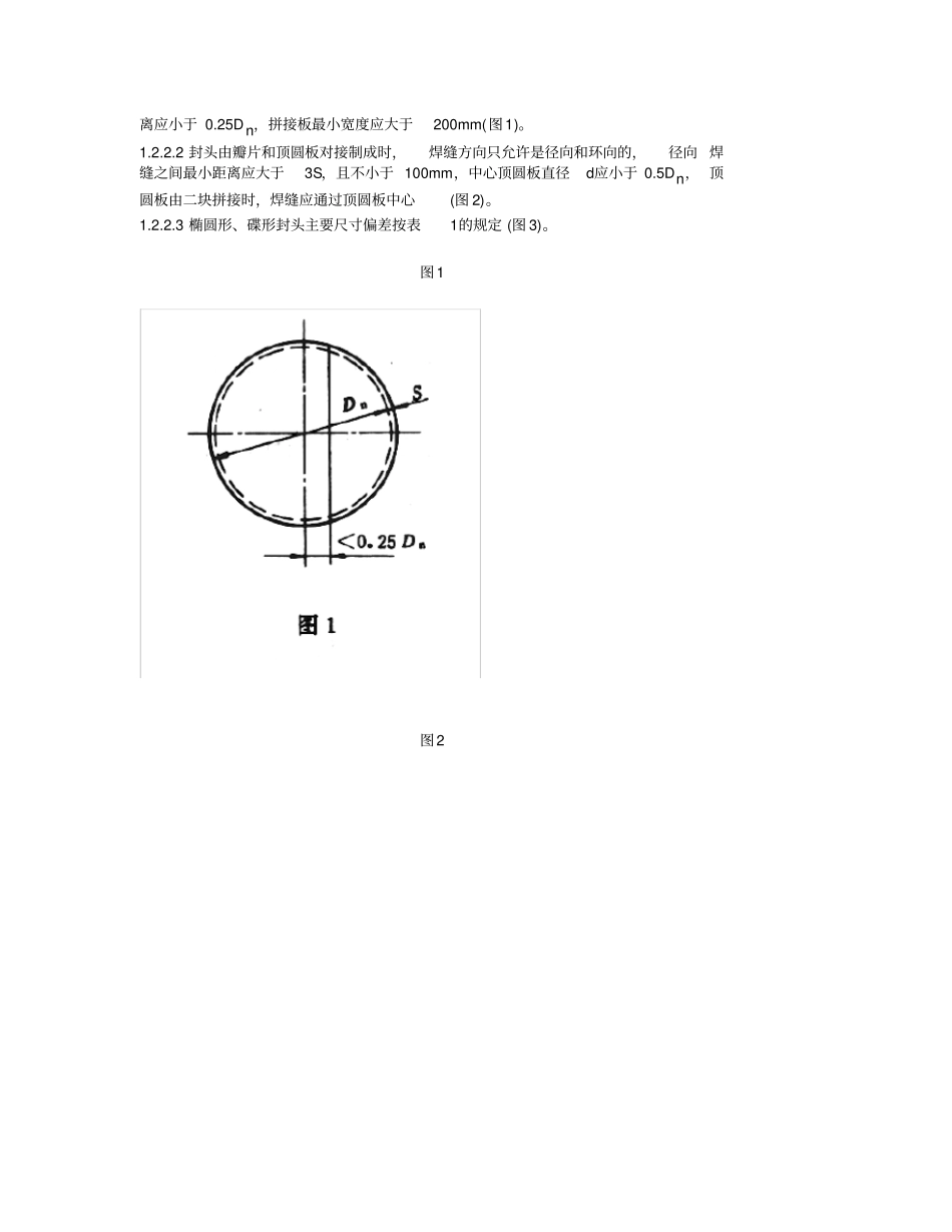 水处理设备制造技术条件_第2页