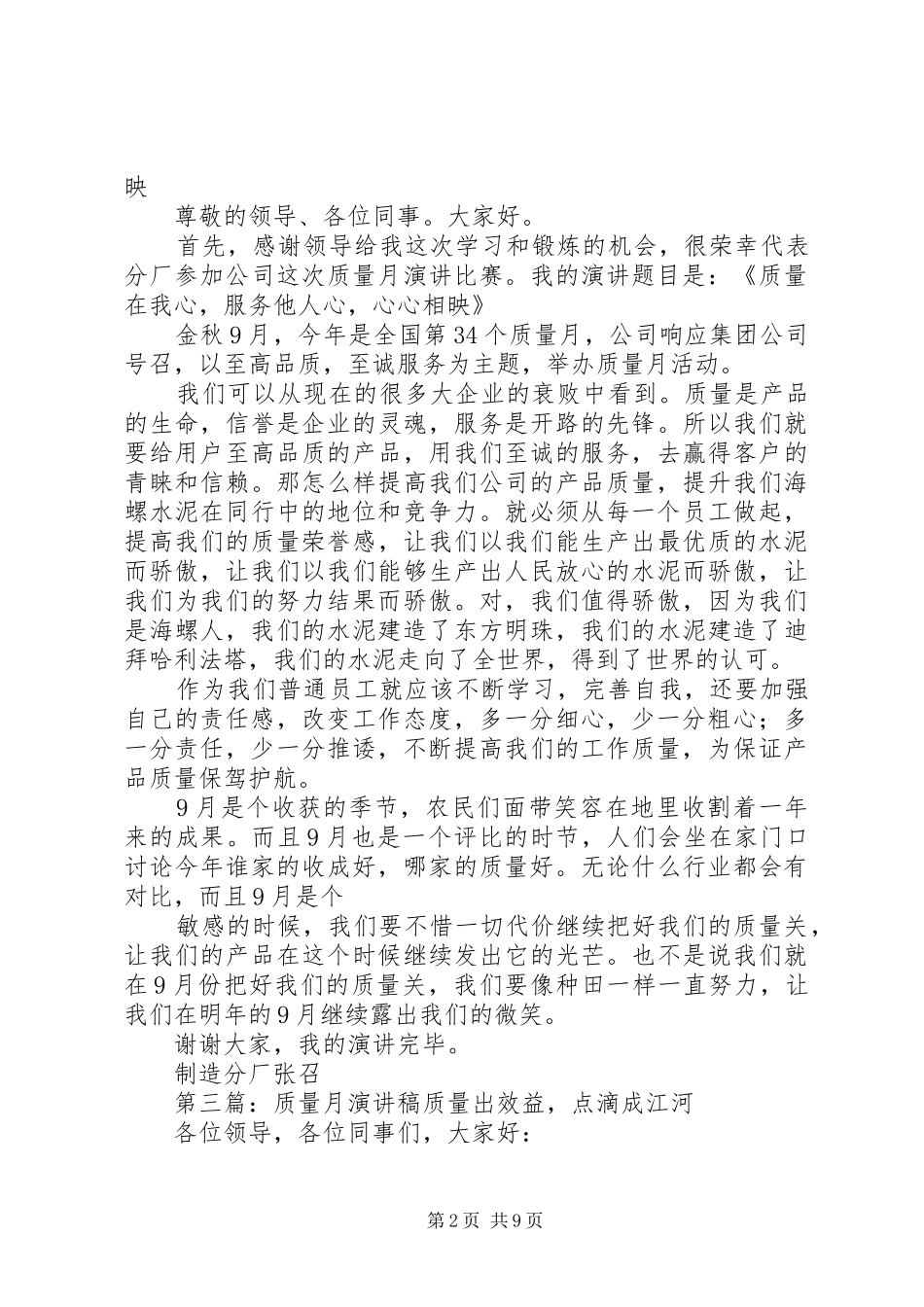 质量月的精彩演讲稿范文_第2页