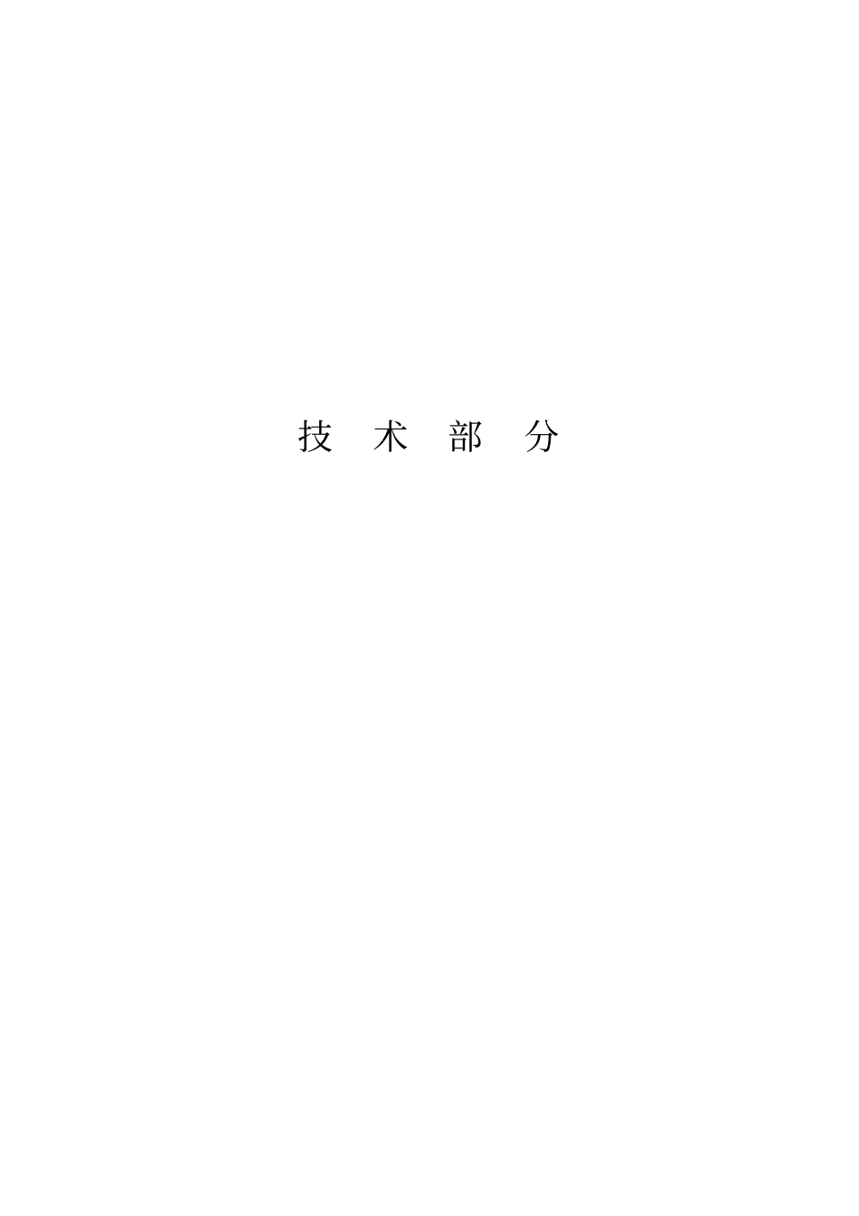 水处理项目施工方案_第1页