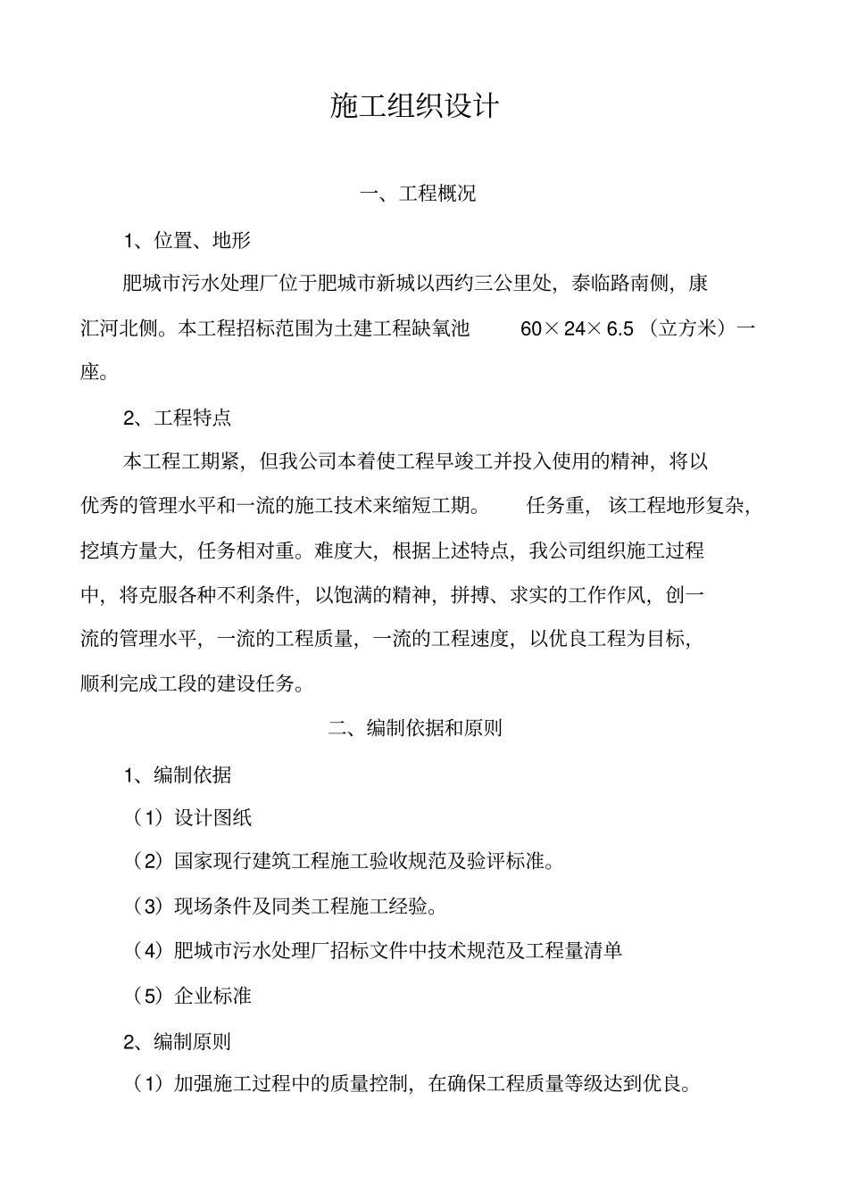 水处理项目施工方案_第3页