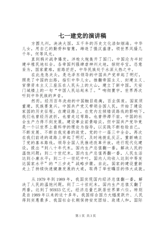 七一建党的演讲稿范文