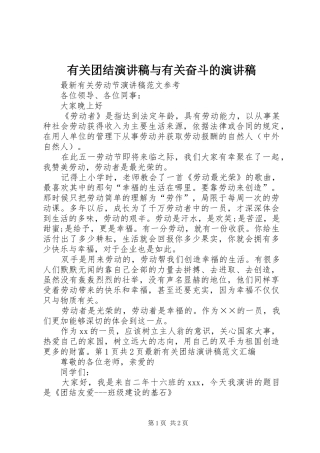 有关团结致辞演讲稿与有关奋斗的致辞演讲稿