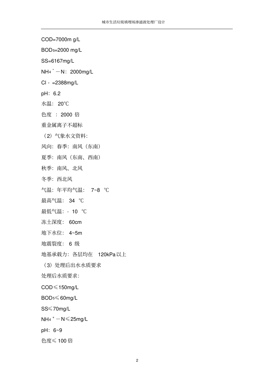 水处理课程设计_第2页