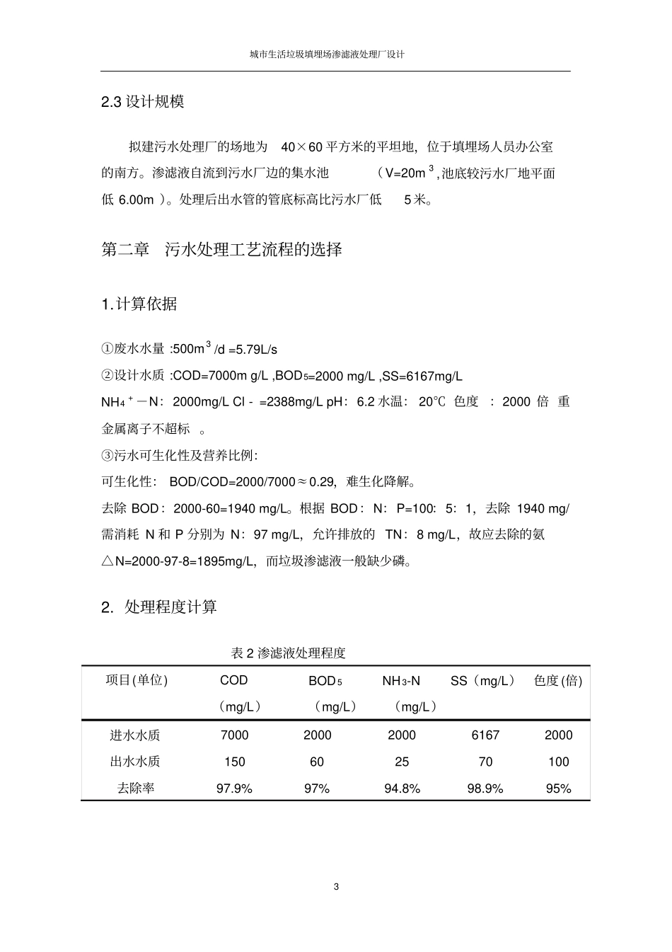 水处理课程设计_第3页