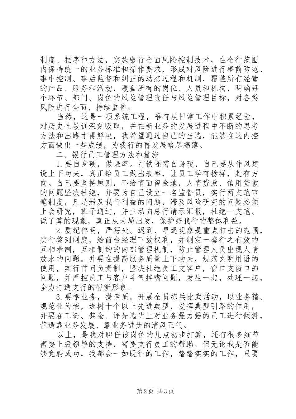 支行行长竞聘演讲致辞稿范文_第2页