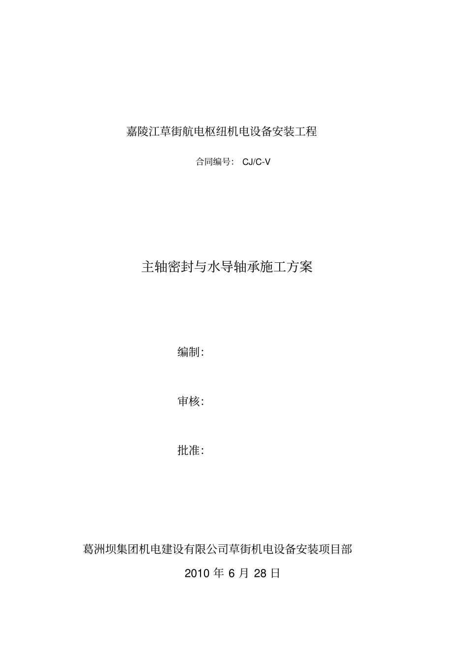 水导水封施工方案_第1页
