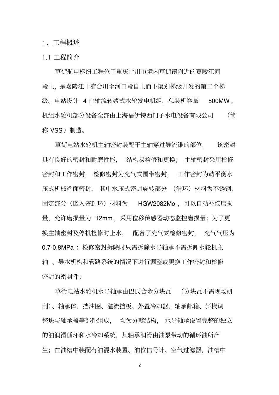 水导水封施工方案_第2页