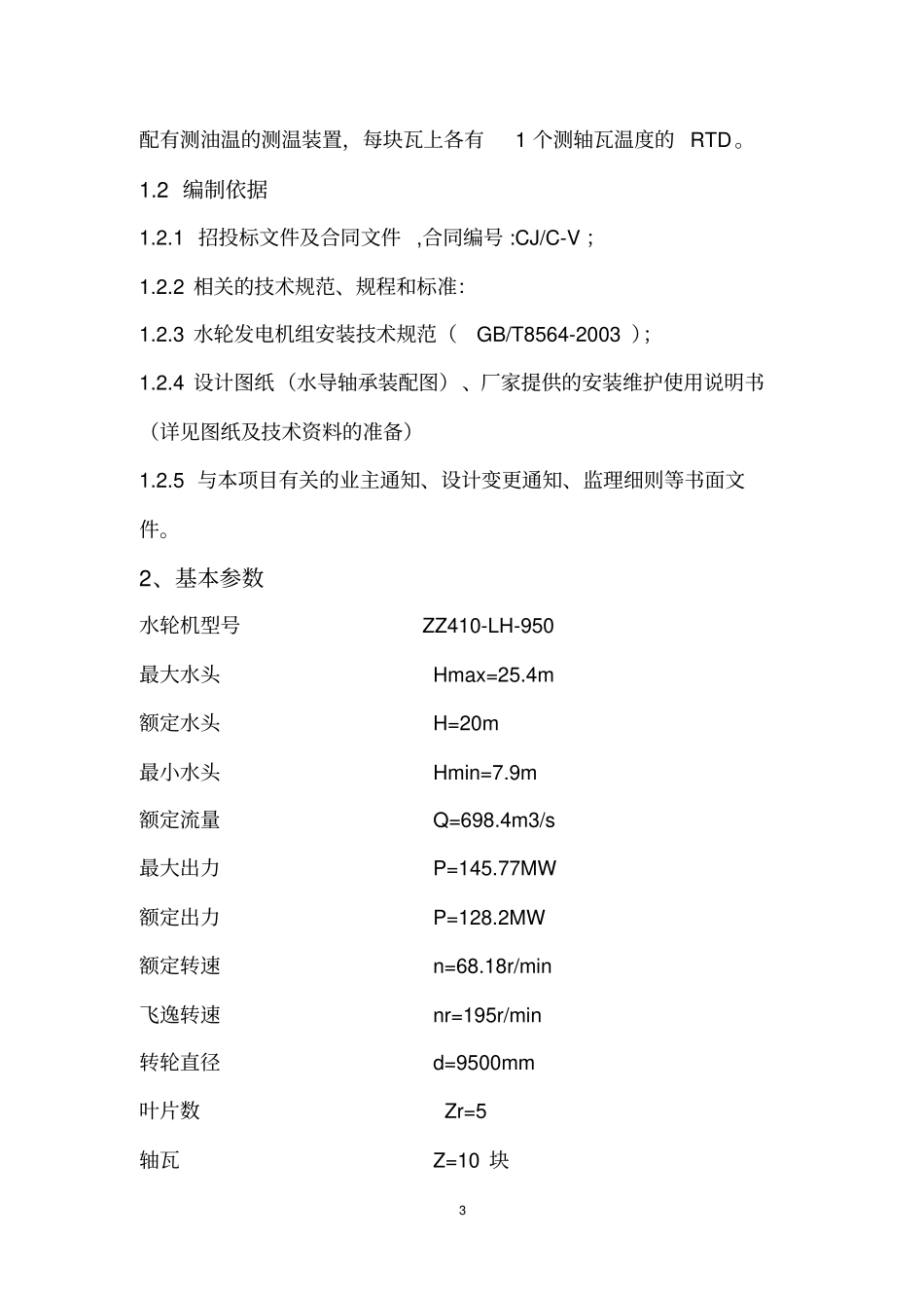 水导水封施工方案_第3页