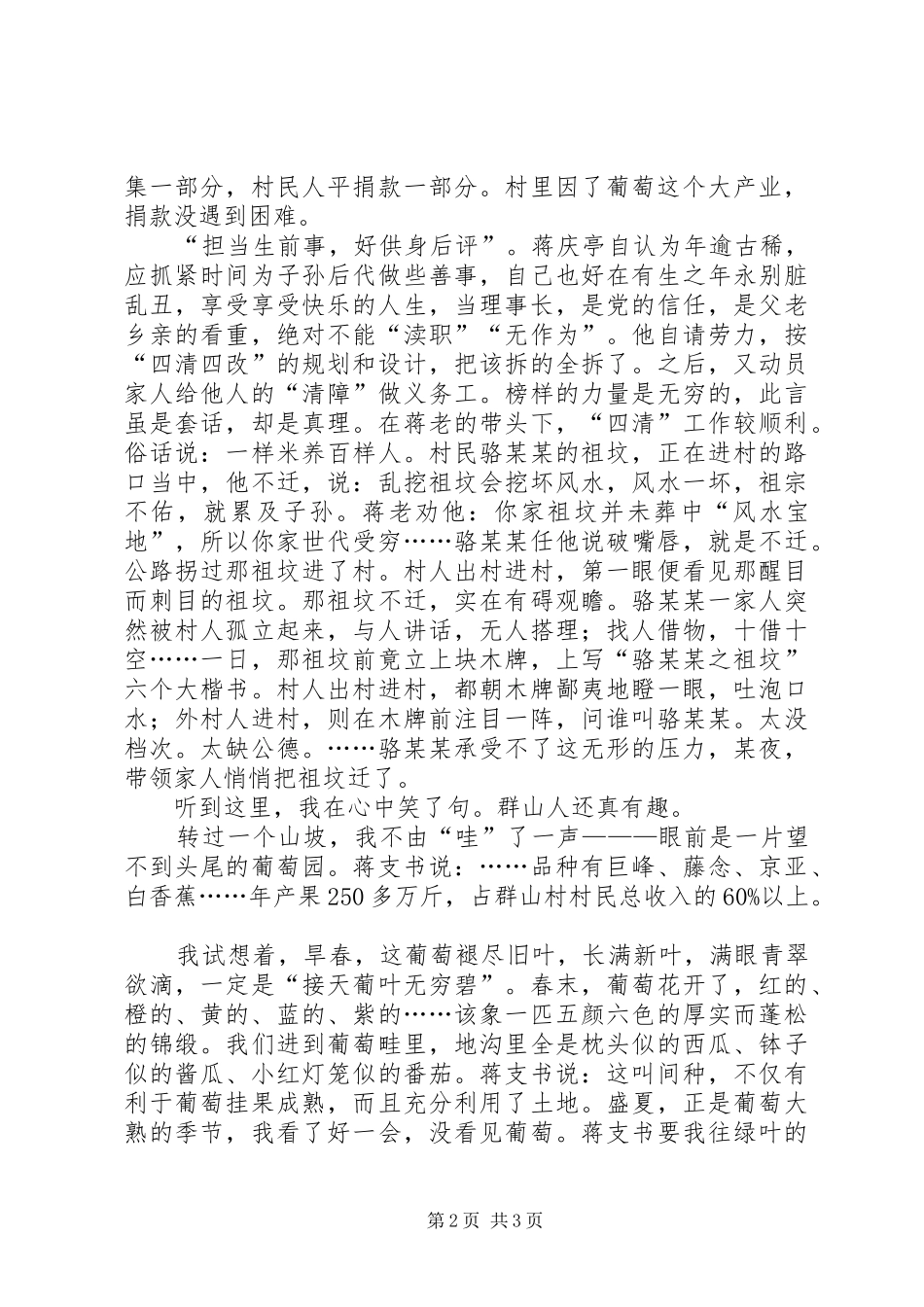 文化馆建国60周年演讲致辞稿_第2页