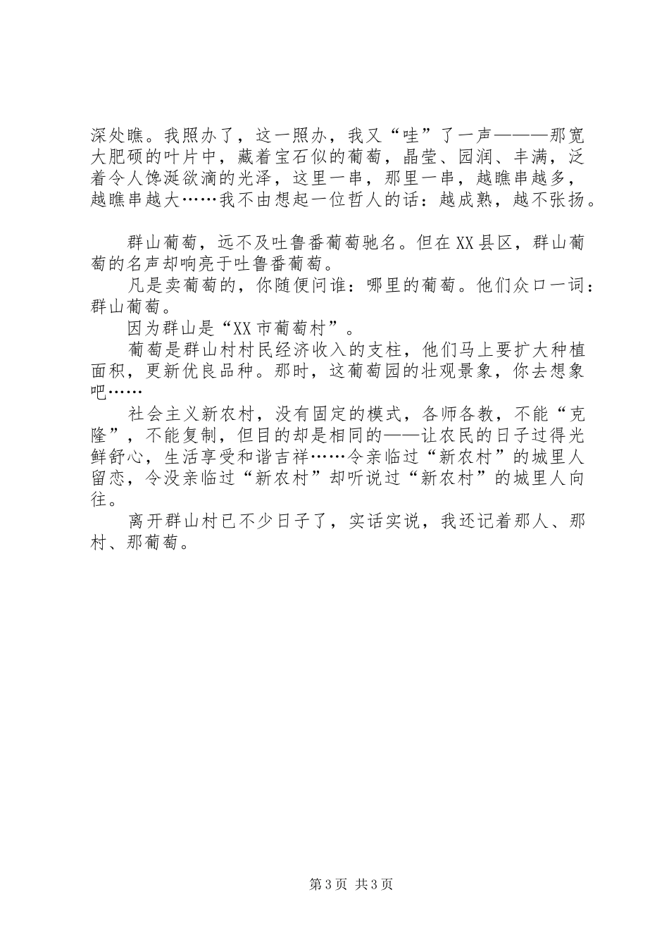文化馆建国60周年演讲致辞稿_第3页
