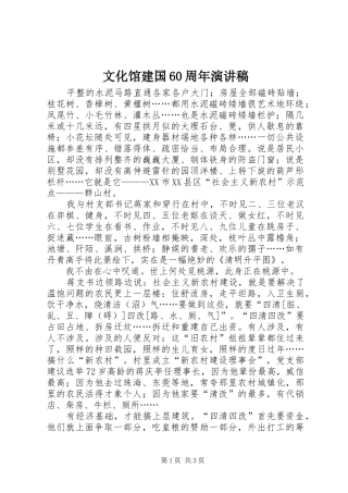 文化馆建国60周年演讲致辞稿