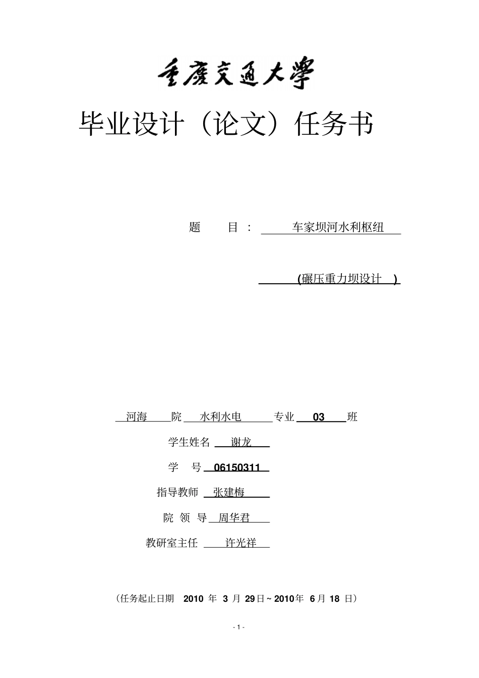 水工建筑物之重力坝设计_第1页