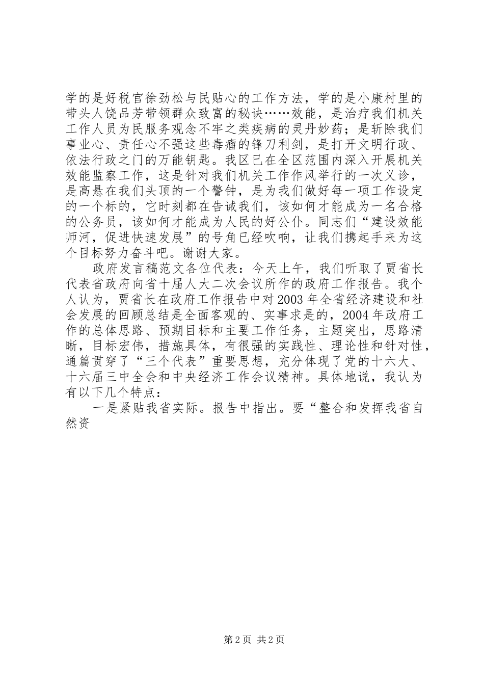 政府工作人员演讲范文_第2页