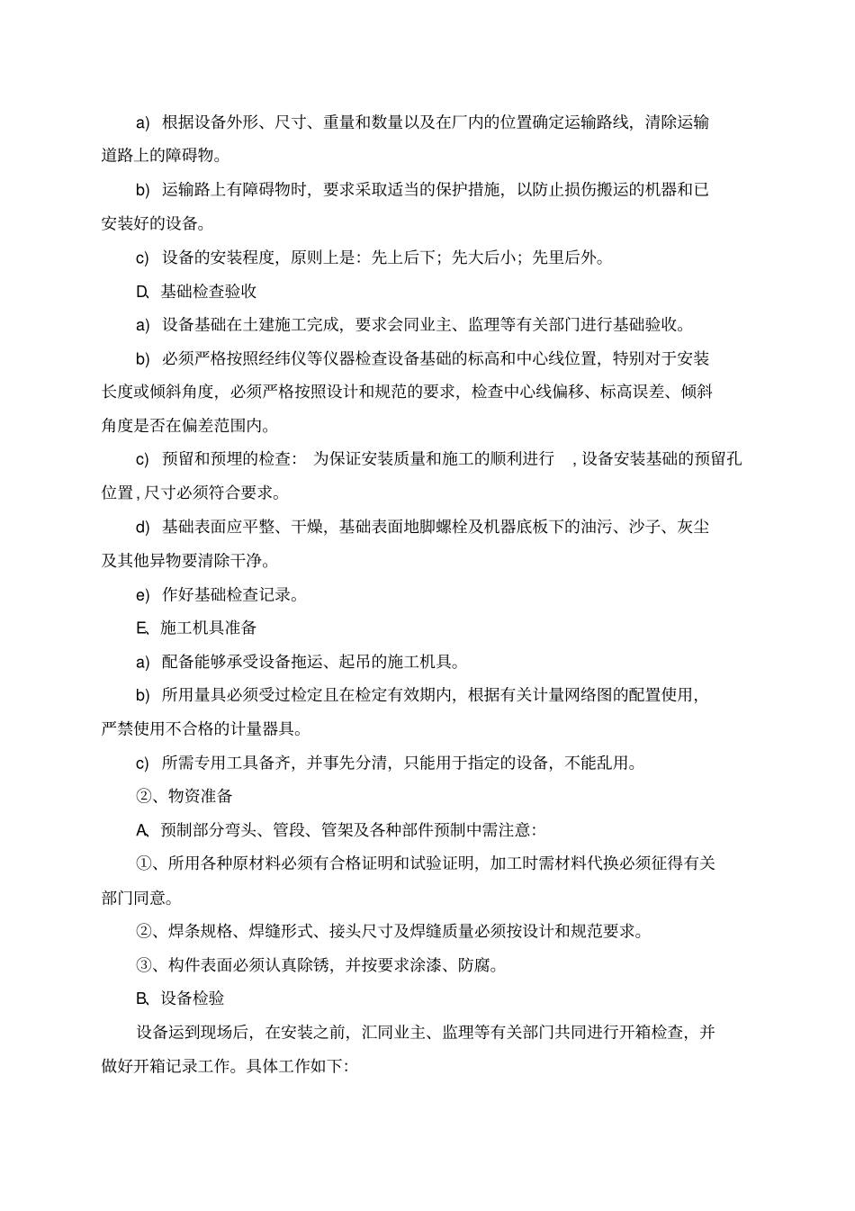水处理项目-安装方案_第3页
