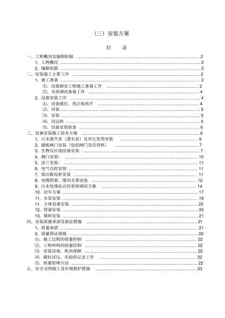 水处理项目-安装方案