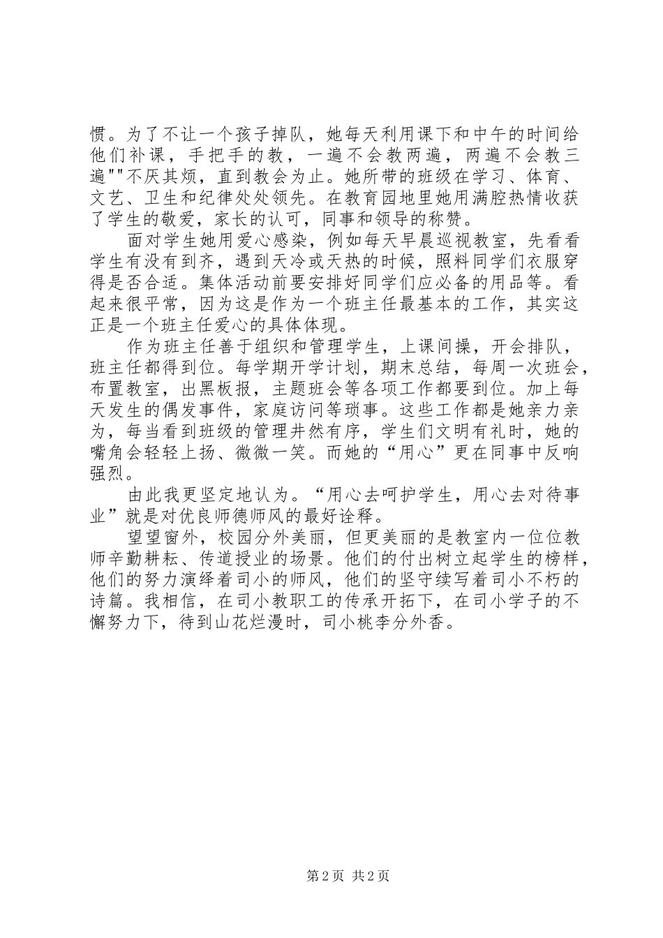 立德树人为人师表致辞演讲稿_第2页