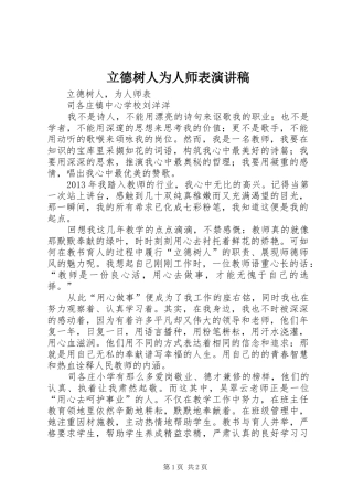 立德树人为人师表致辞演讲稿