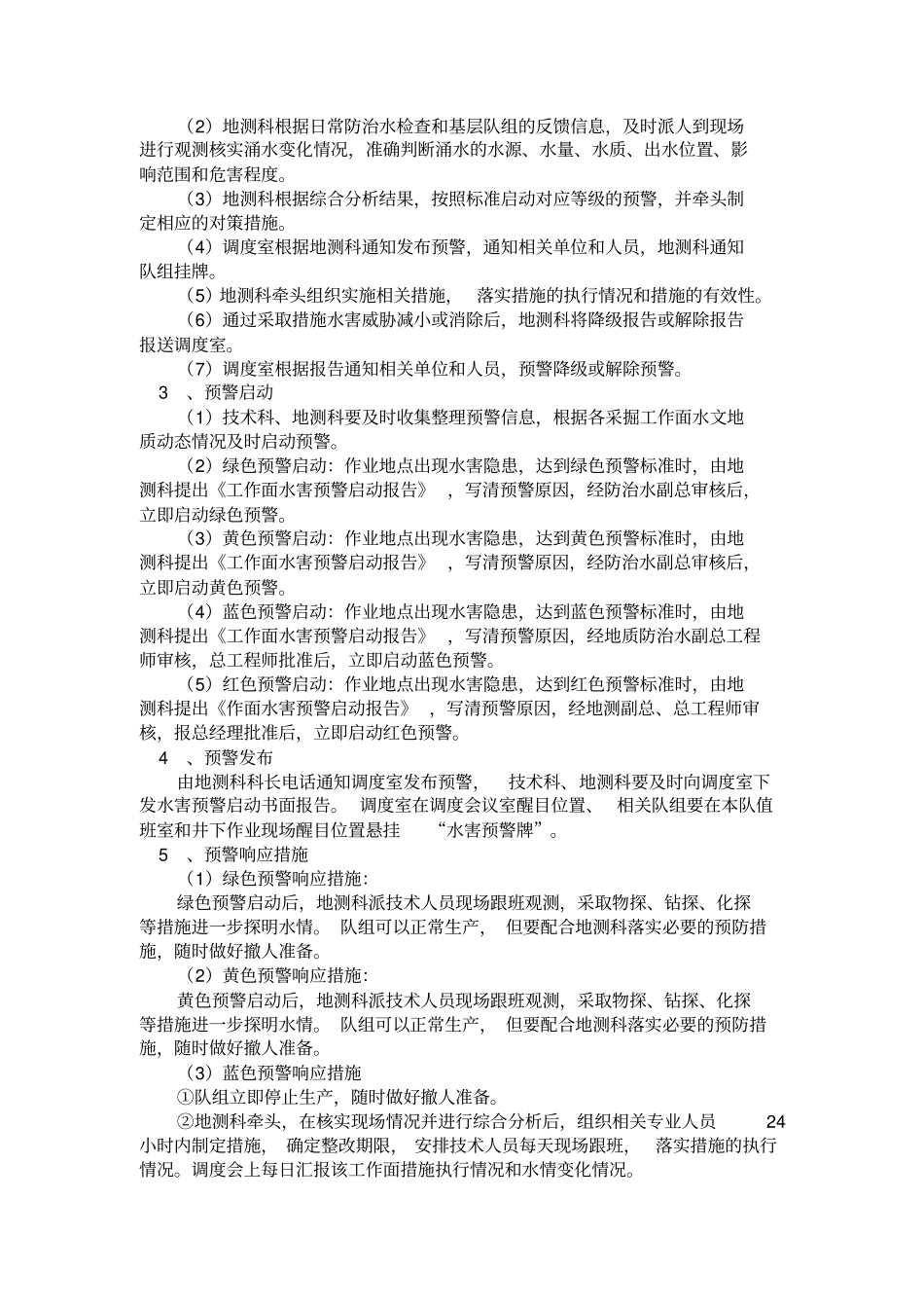 水害预警系统建立情况说明_第3页