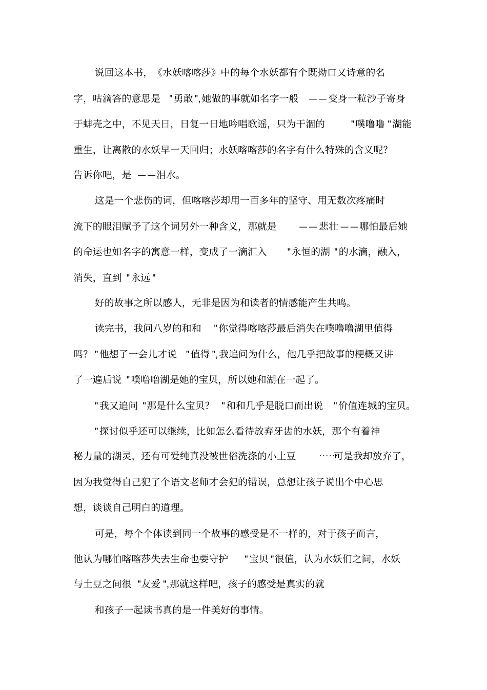 水妖喀喀莎读后感：童年的善与美_第2页