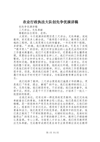 农业行政执法大队创先争优致辞演讲稿