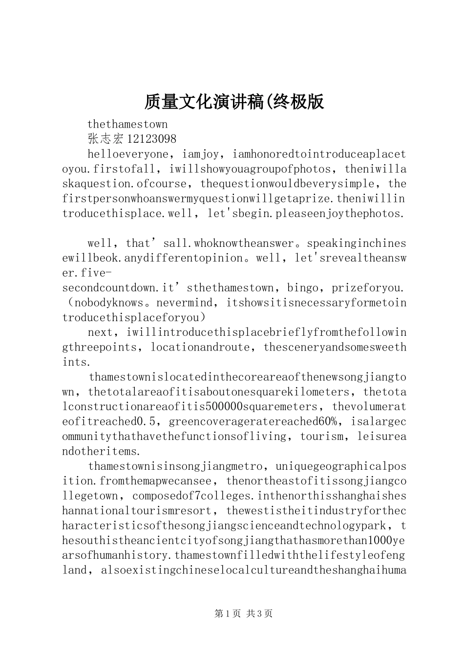 质量文化演讲致辞(终极版_第1页