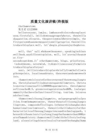 质量文化演讲致辞(终极版