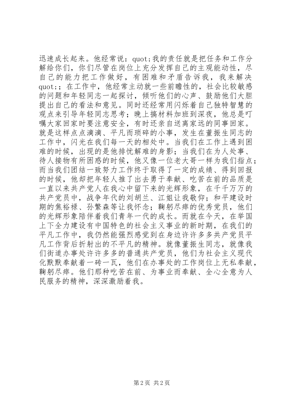 我身边的共产党员演讲稿范文_第2页