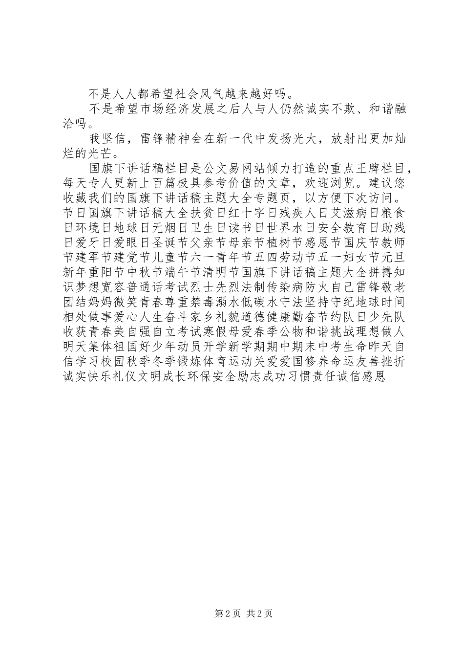 学雷锋树新风演讲_第2页