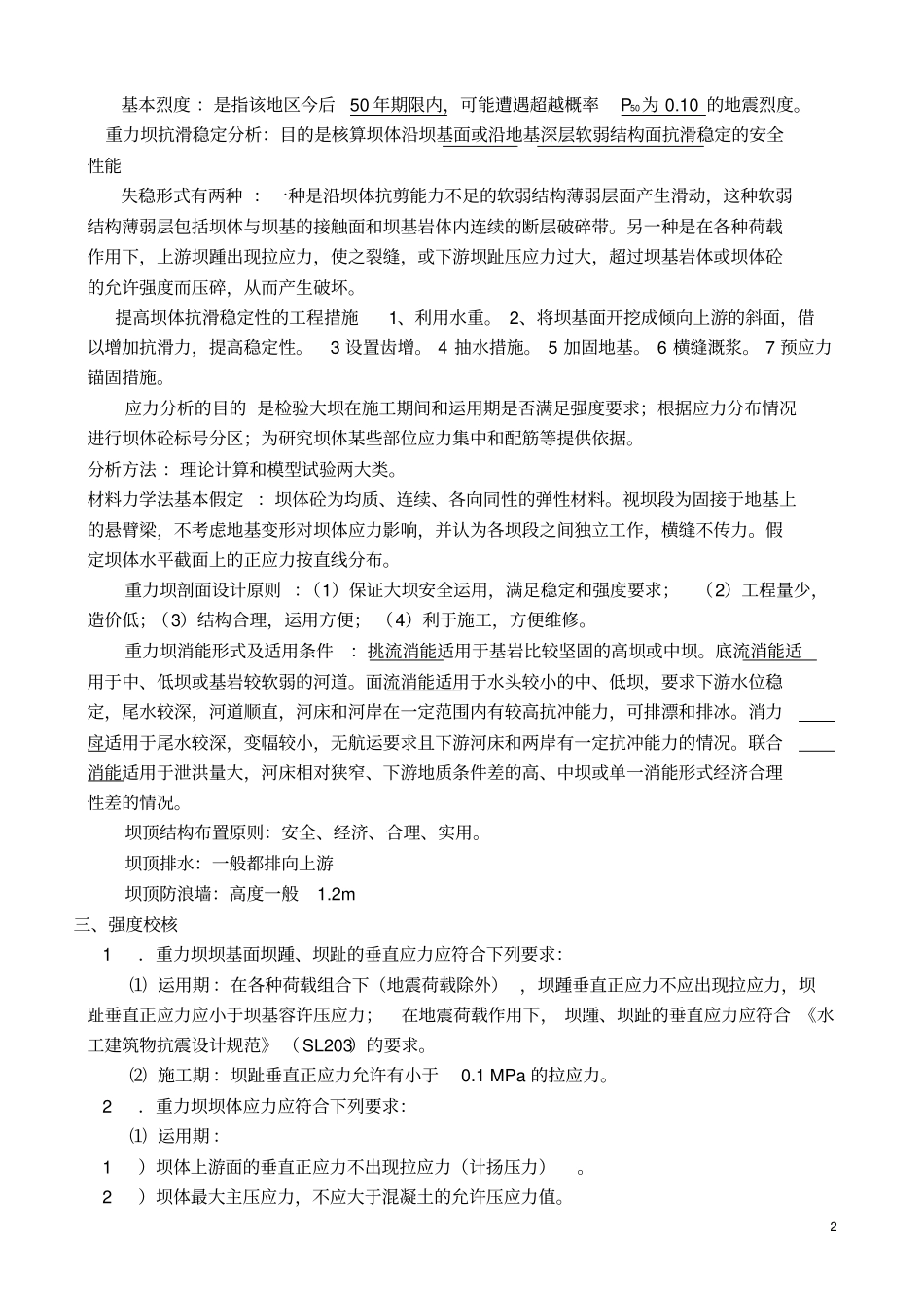 水工建筑物复习资料_第2页