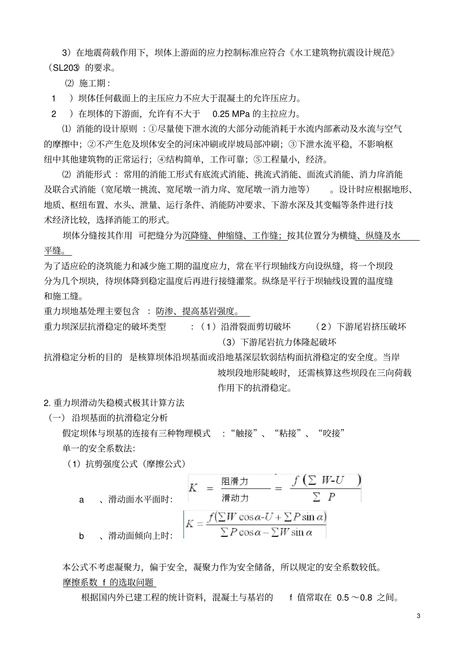 水工建筑物复习资料_第3页