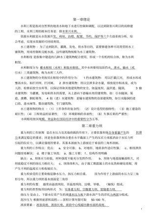 水工建筑物复习资料