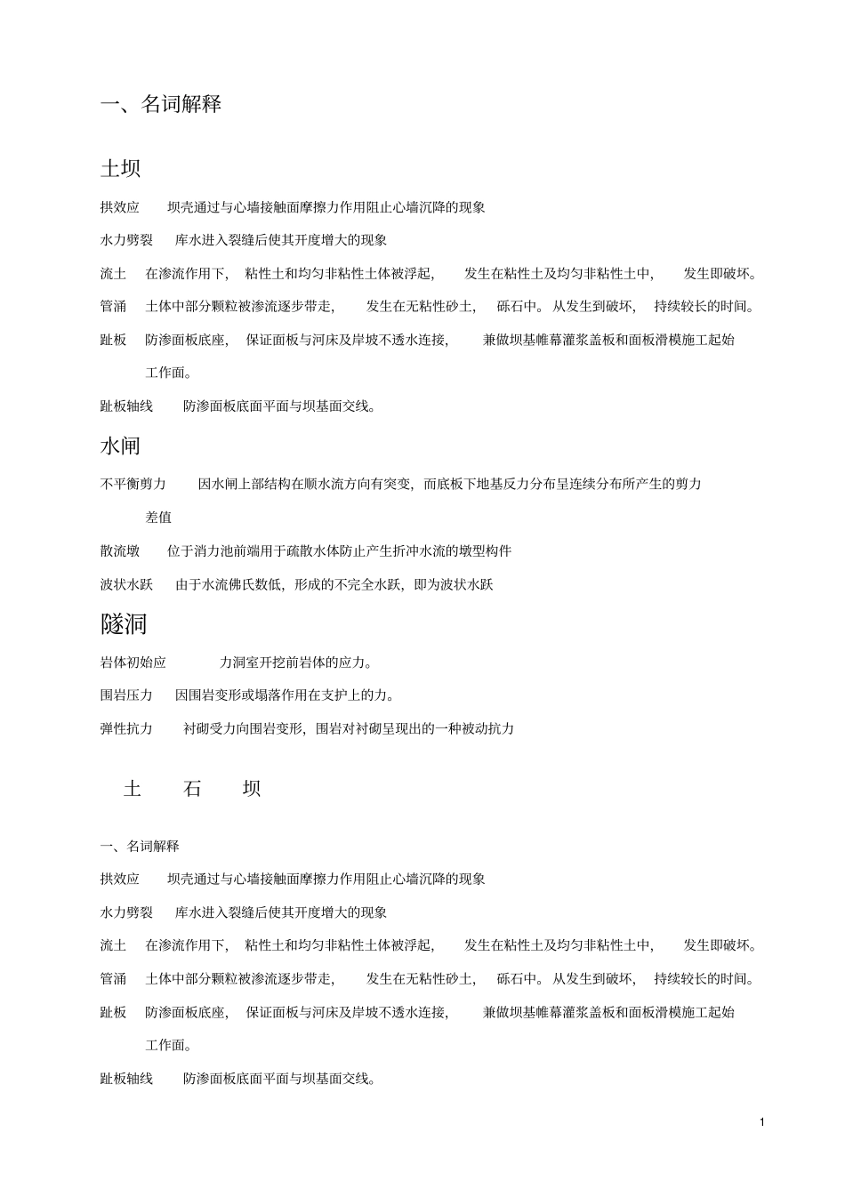 水工复习题资料_第1页
