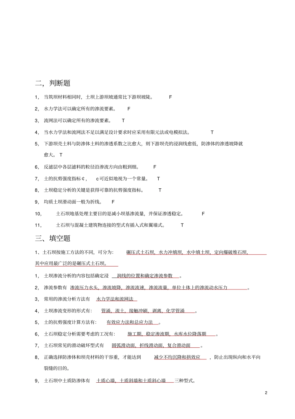 水工复习题资料_第2页