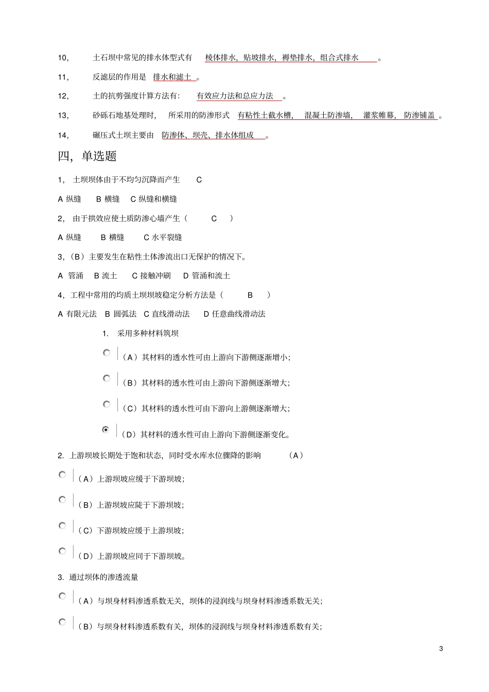 水工复习题资料_第3页