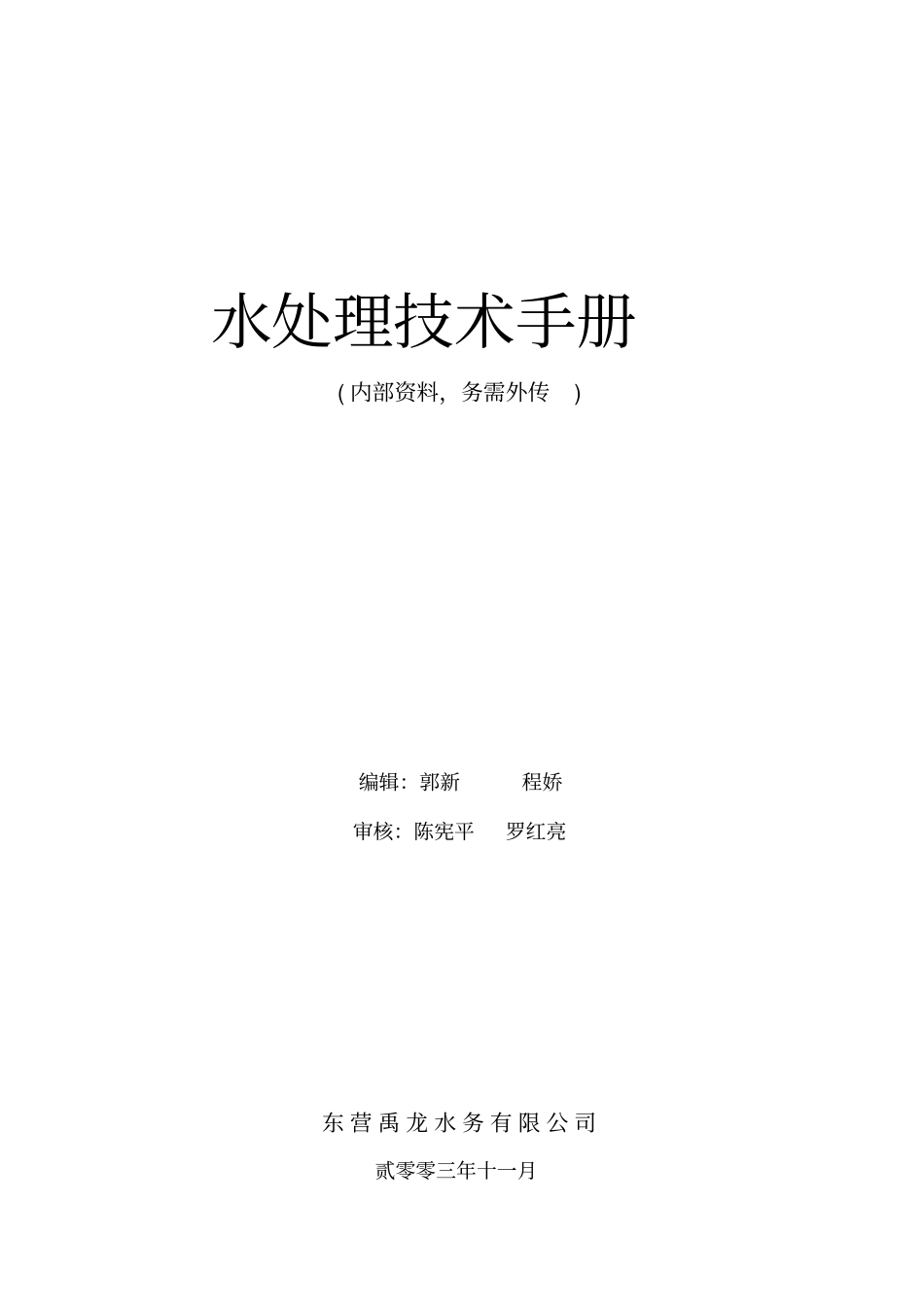 水处理设计手册_第1页