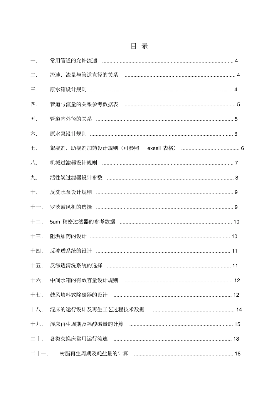 水处理设计手册_第2页