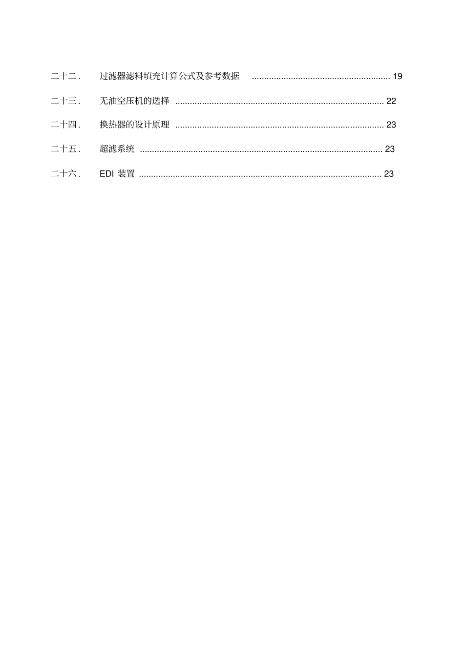 水处理设计手册_第3页