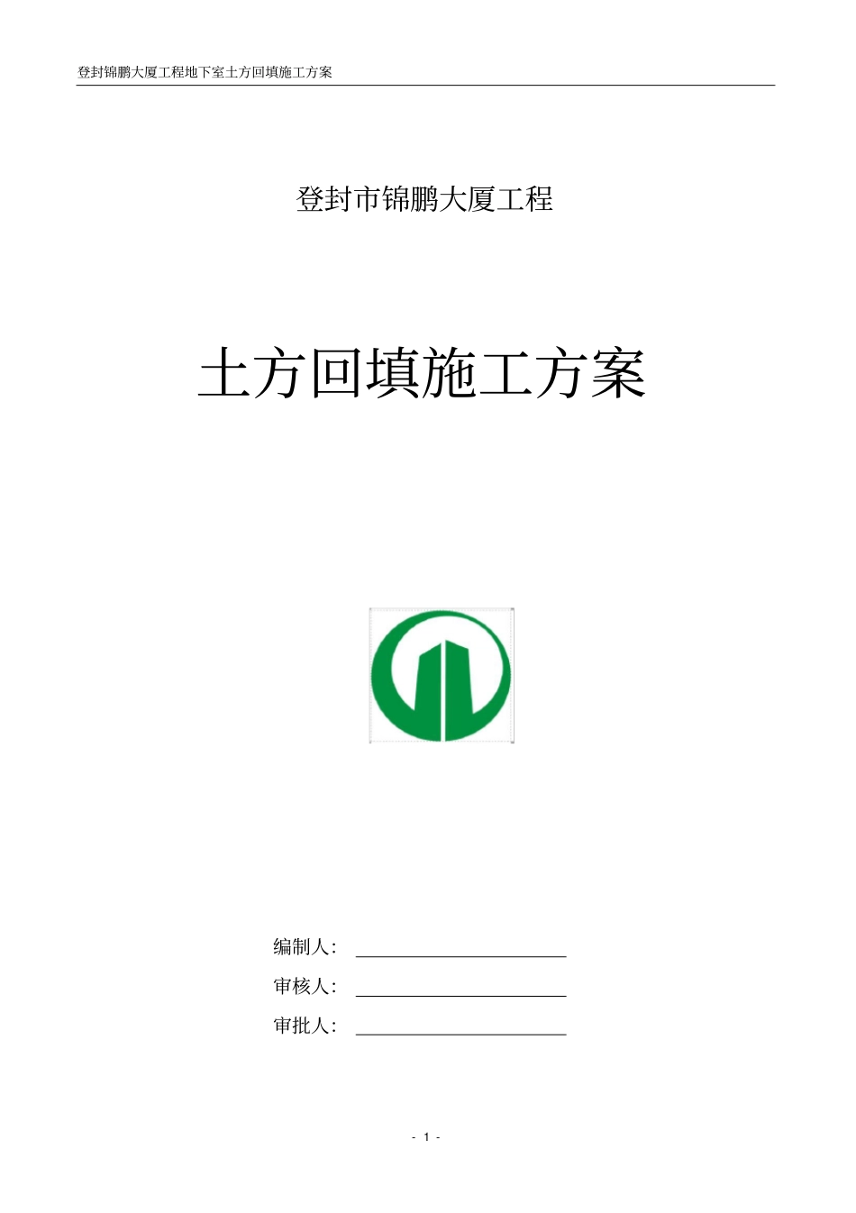 水夯法土方回填方案_第1页