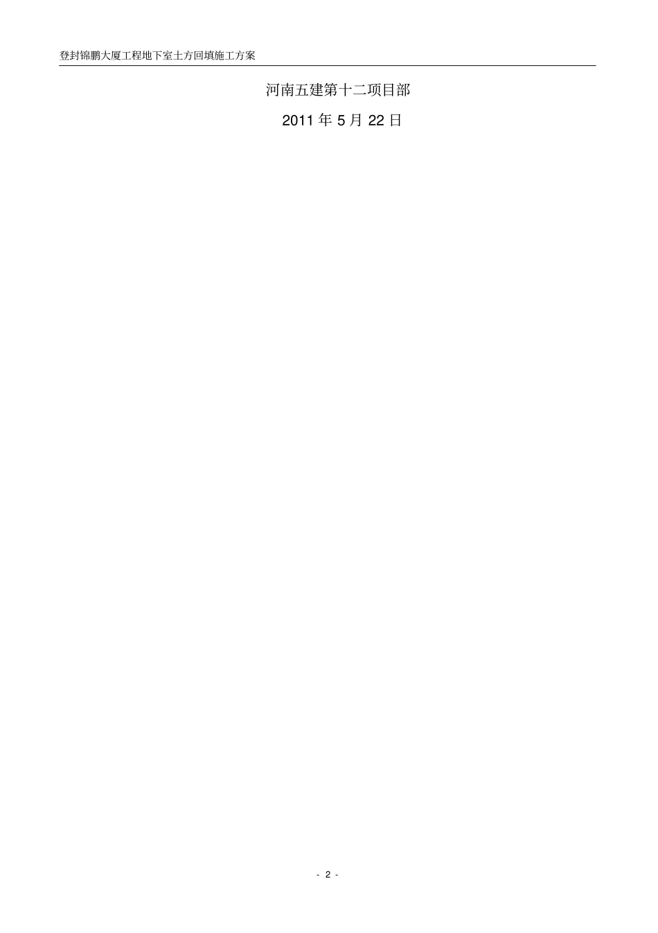水夯法土方回填方案_第2页