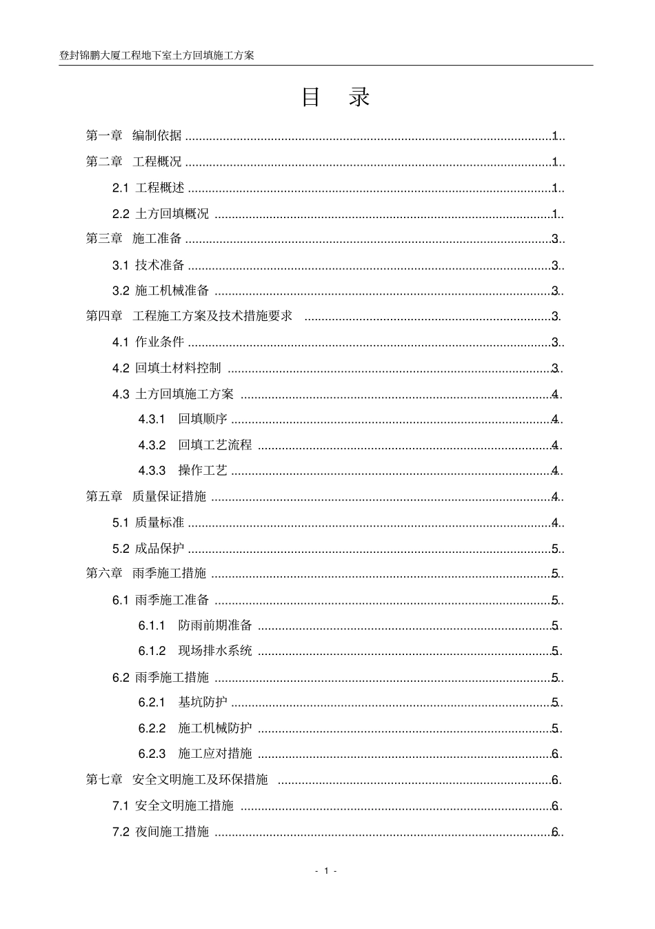 水夯法土方回填方案_第3页