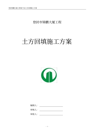 水夯法土方回填方案